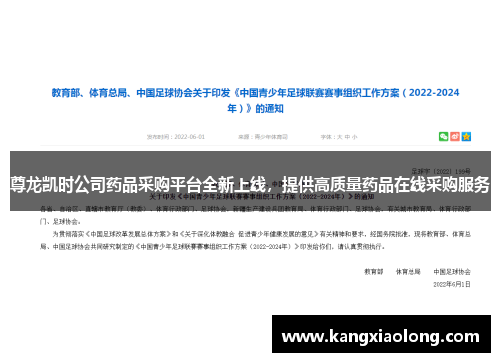 尊龙凯时公司药品采购平台全新上线,提供高质量药品在线采购服务 尊龙凯时公司药品采购平台全新上线,提供高质量药品在线采购服务