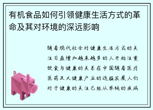 有机食品如何引领健康生活方式的革命及其对环境的深远影响 有机食品如何引领健康生活方式的革命及其对环境的深远影响