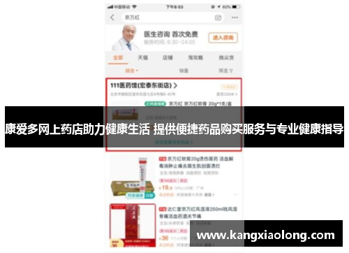 康爱多网上药店助力健康生活 提供便捷药品购买服务与专业健康指导 康爱多网上药店助力健康生活 提供便捷药品购买服务与专业健康指导