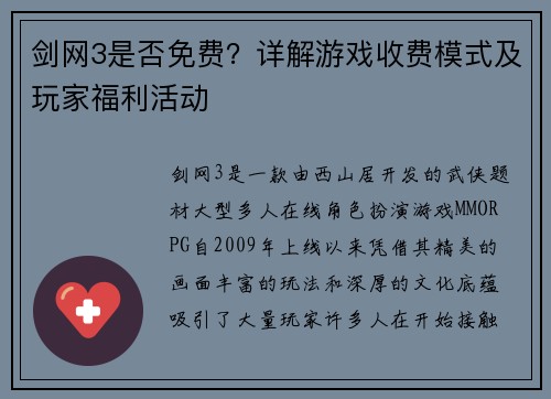 剑网3是否免费？详解游戏收费模式及玩家福利活动
