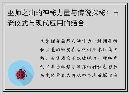 巫师之油的神秘力量与传说探秘：古老仪式与现代应用的结合